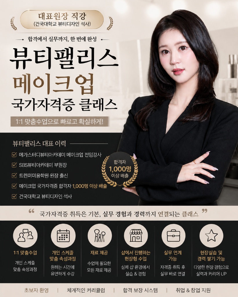 뷰티팰리스 메이크업 클래스
